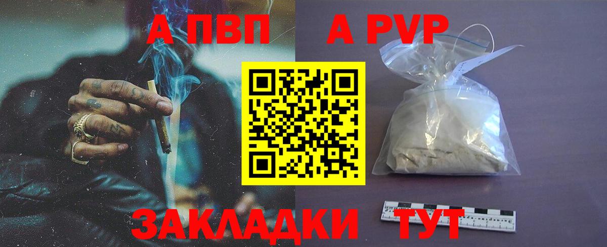 Саяногорск  Альфа ПВП Crystall  A-PVP СК КРИС  Альфа ПВП крисы CK  Вход с VPN 