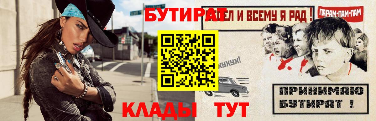 Саяногорск  БУТИРАТ бутандиол  Вход с VPN 