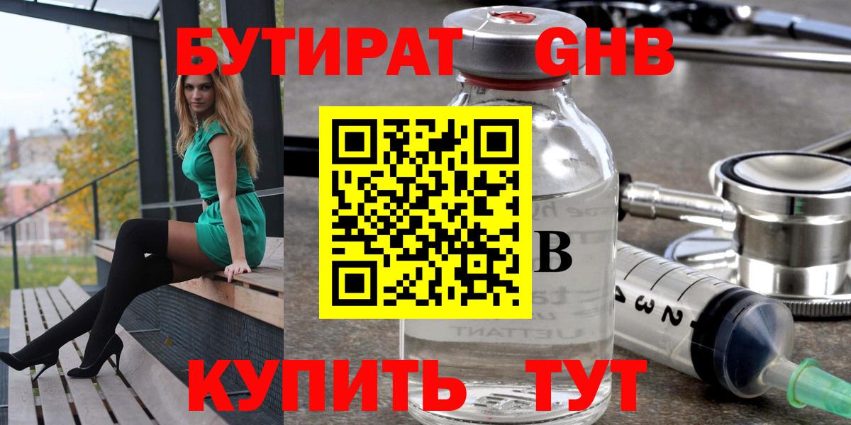 БУТИРАТ 1.4BDO Саяногорск