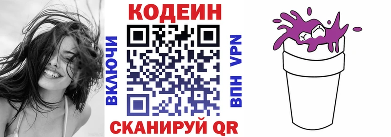 Codein напиток Lean (лин) Саяногорск