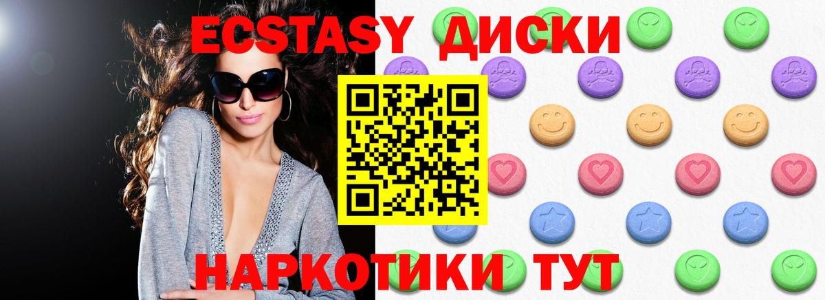 Ecstasy круглые  Экстази  Саяногорск  Вход с VPN 
