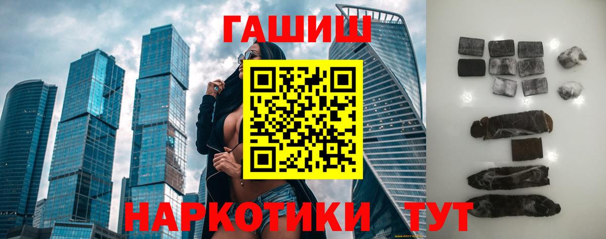 ГАШ 40% ТГК  ГАШ хэш  где продают наркотики  Вход с VPN  Саяногорск 