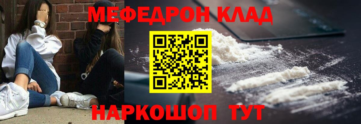 Саяногорск  МЯУ-МЯУ мяу мяу  Вход с VPN  МЕФ кристаллы 