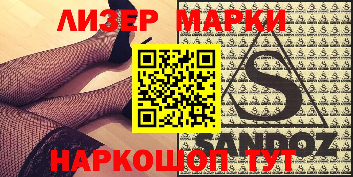 Саяногорск  Марки 25I-NBOMe 1,8мг  Вход с VPN 
