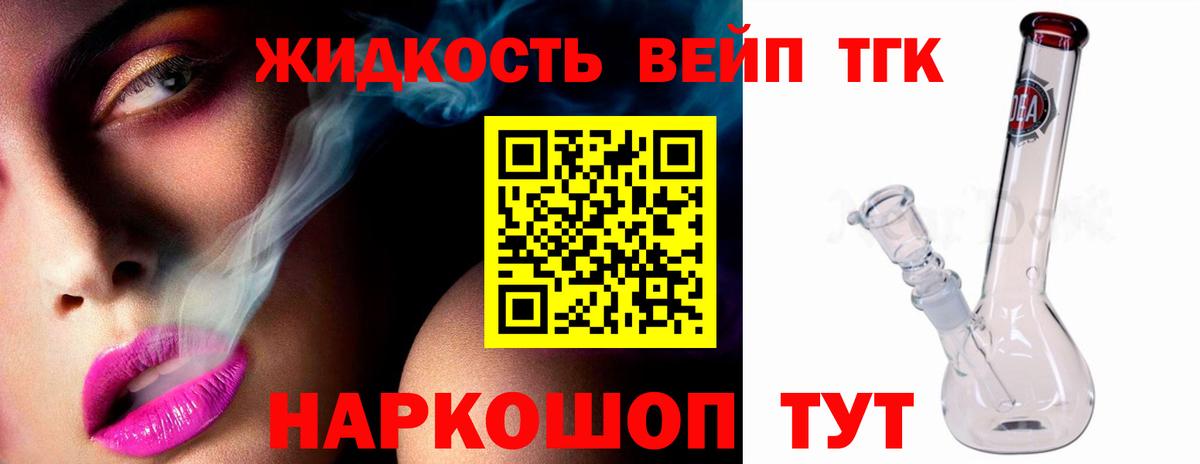 Дистиллят ТГК вейп с тгк Саяногорск
